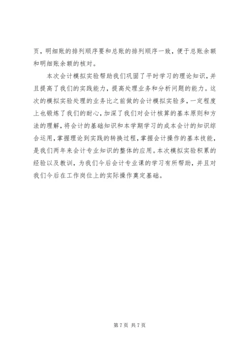 学习会计学原理的心得体会 (5).docx