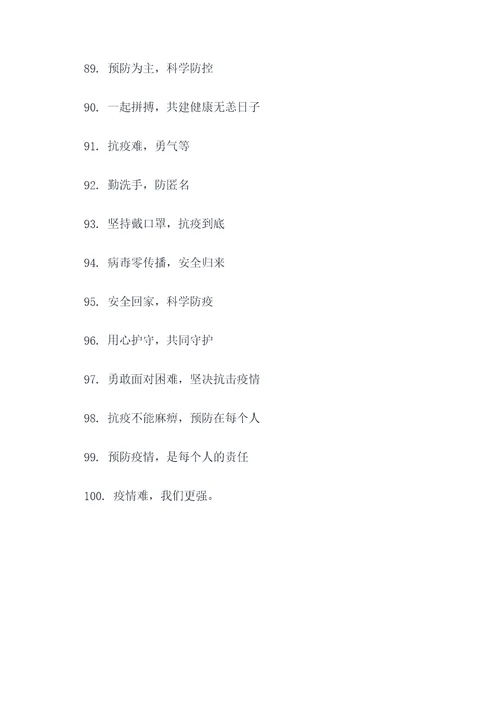 学校防疫有趣的标语