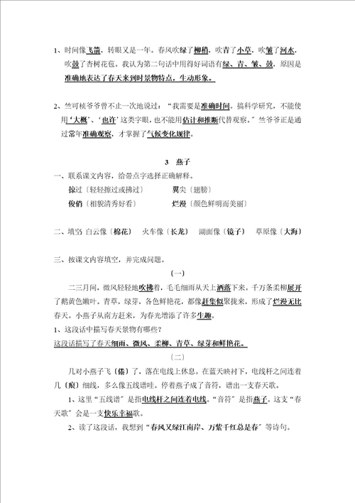 苏教版三年级语文上册复习材料