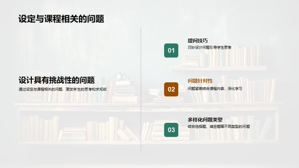 活化课堂：互动教学实践