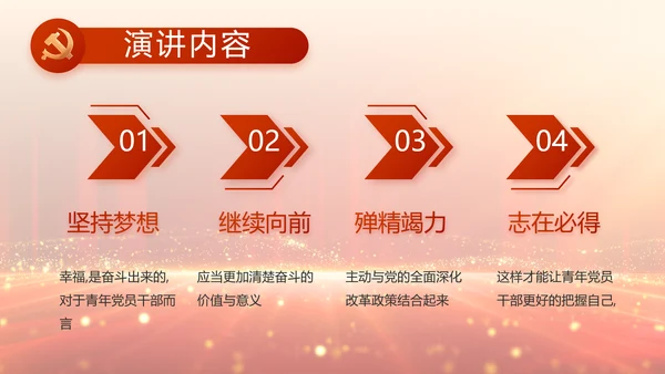 党支部党员大会工作总结汇报动态PPT