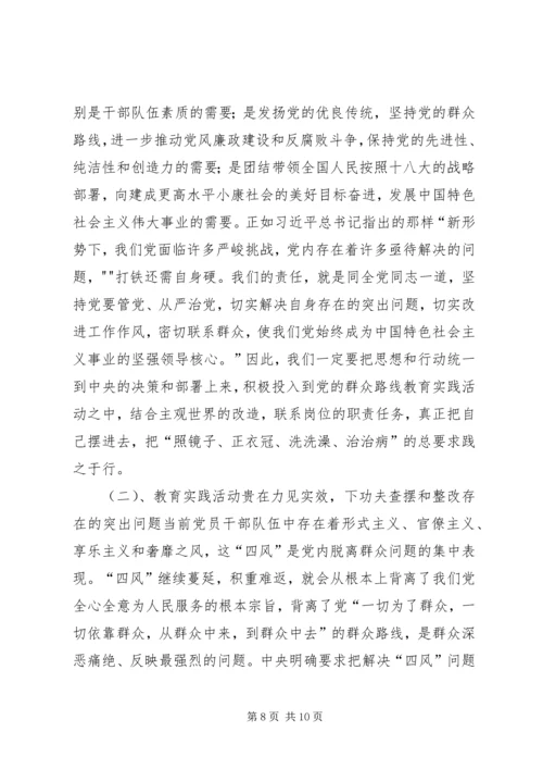 学习三严三实对党忠诚的心得体会 (2).docx