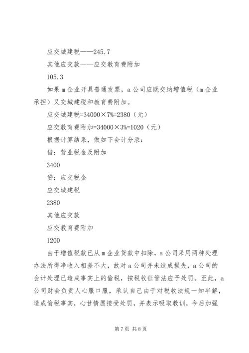 从一起税收行政复议案引发的思考.docx