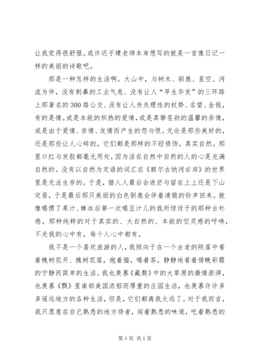 《额尔古纳河右岸》读后感八篇.docx