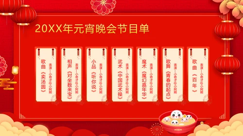 吃汤圆元宵节联欢晚会活动策划PPT模板