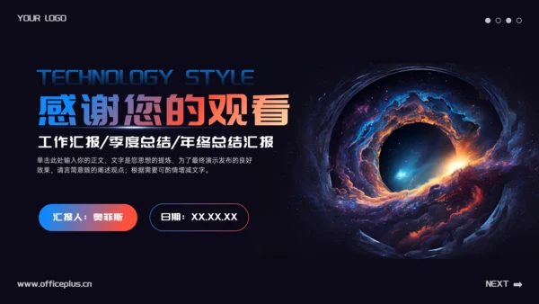 渐变科技风工作总结汇报PPT