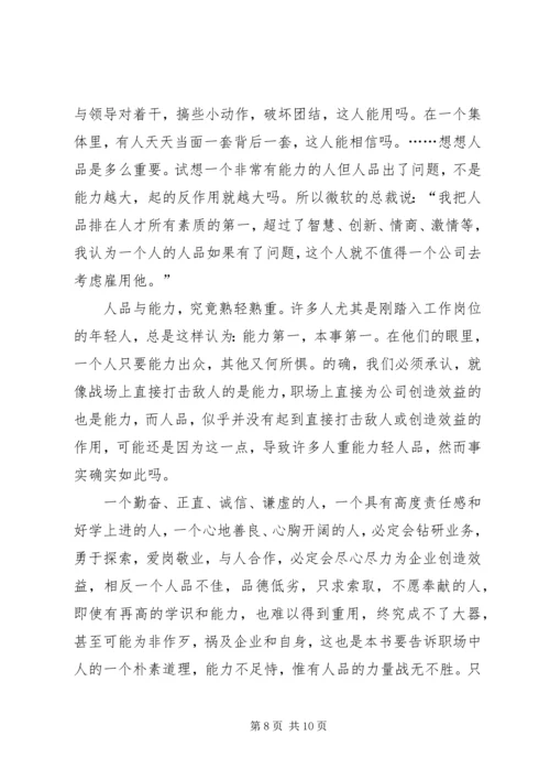 人品至上读后感精编.docx