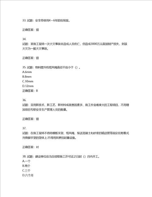 2022版山东省建筑施工专职安全生产管理人员C类考核题库含答案第684期