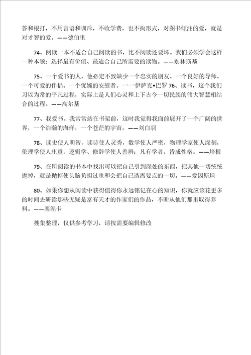 小学生读书格言大全