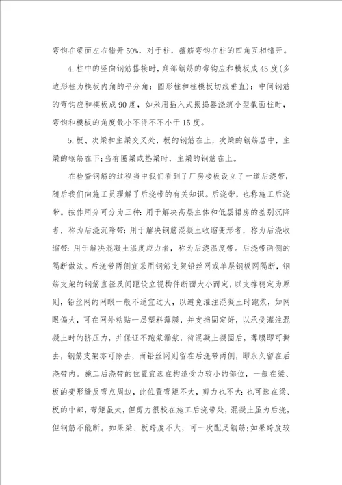 监理员实习总结格式