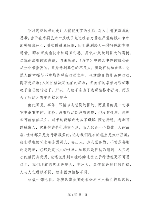 读农村社会学有感 (2).docx