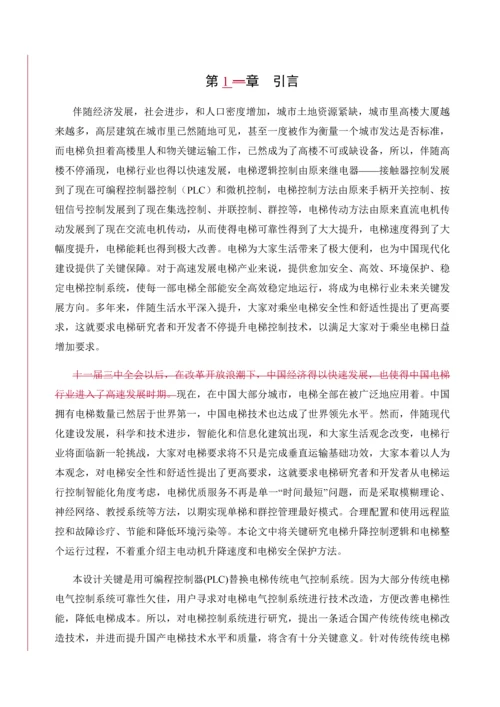 六层电梯的PLC控制新版系统标准设计.docx