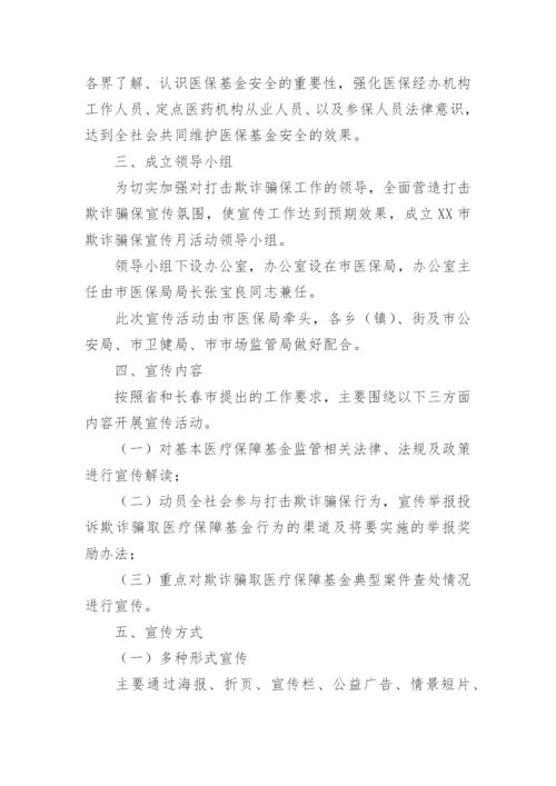 社区反诈骗宣传活动方案.docx