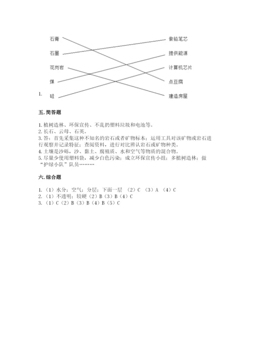 教科版四年级下册科学第三单元岩石与土壤测试卷含答案（典型题）.docx