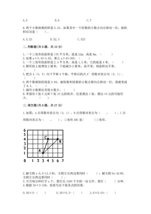 小学五年级上册数学期末考试试卷及答案（名师系列）.docx