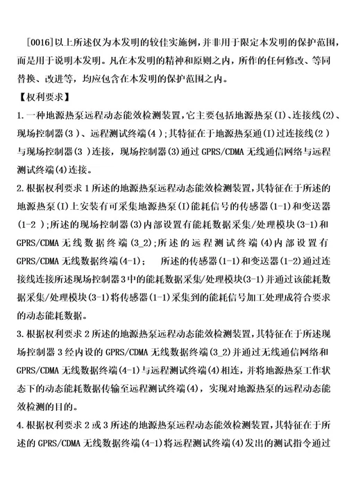 一种地源热泵远程动态能效检测装置制造方法