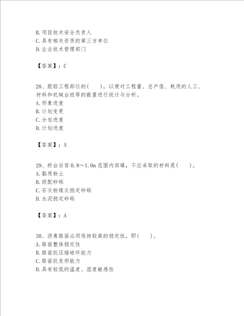 一级建造师之一建市政公用工程实务题库及答案一套