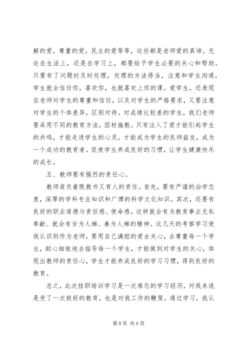 培训挂职学习的心得体会3篇.docx