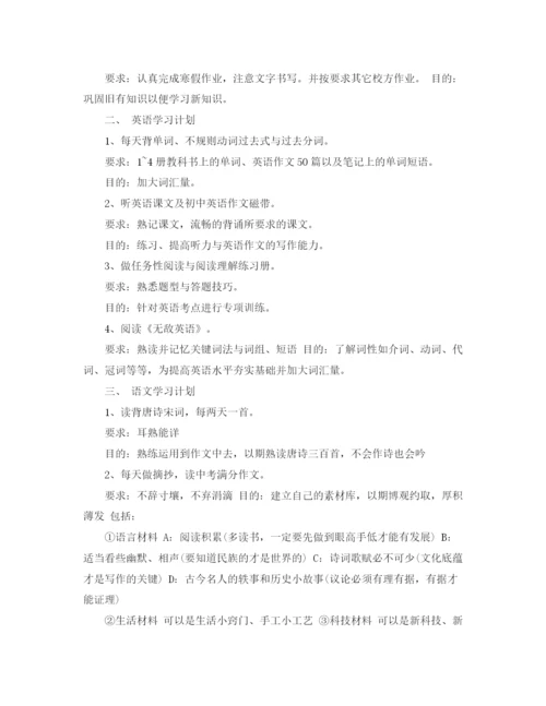 精编之寒假学习的计划书范文.docx