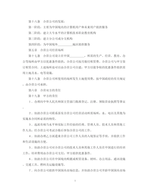 2023年设立中外合资经营企业合同（技术服务）.docx