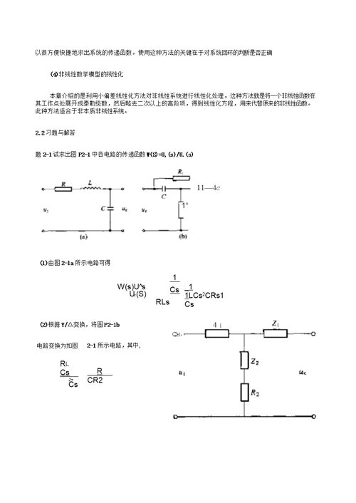 自动控制基本知识课后知识题与答案解析