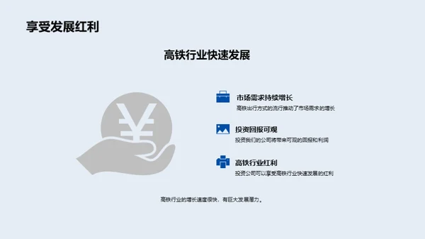 掌握高铁制造新潮流