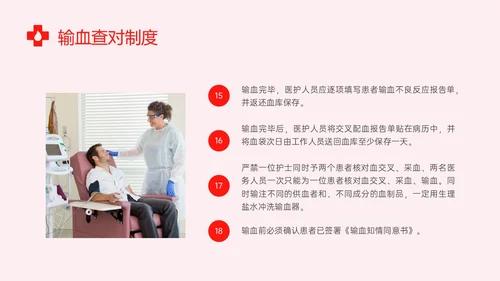 红色实拍输血安全管理制度培训ppt
