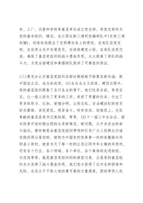 第二批主题教育党课讲稿范文.docx