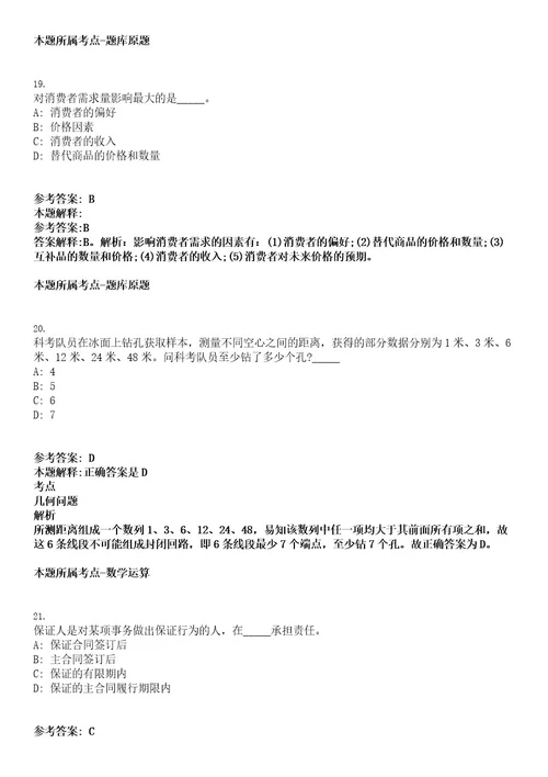 2022年山西晋中平遥县人力资源和社会保障局公益性岗位招聘77人考试押密卷含答案解析