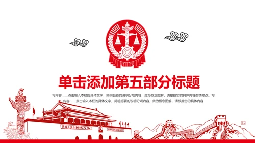 红色庄严大气中国人民法院工作汇报PPT模板