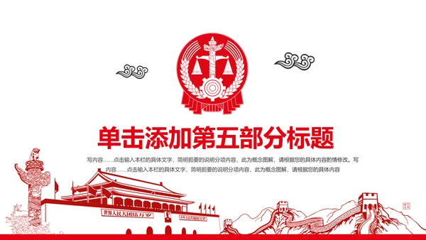 红色庄严大气中国人民法院工作汇报PPT模板