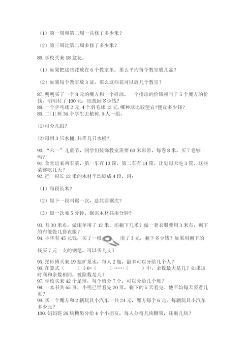 小学二年级下册数学应用题100道及答案(全优).docx