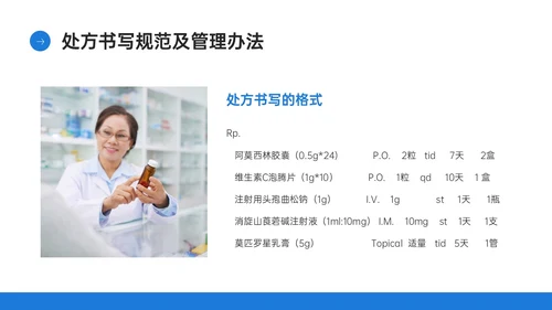 蓝色简约商务实拍风格药剂科培训PPT课件业务培训