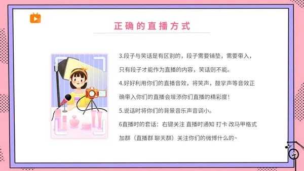 粉波普风插画简约商务公司企业主播直播学习培训宣传直播培训
