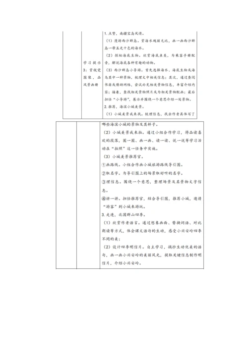 畅游祖国河山--三年级语文上册第六单元统整教学设计.docx