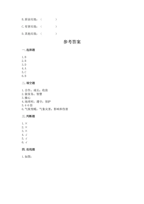 部编版四年级上册道德与法治期末测试卷附参考答案【研优卷】.docx