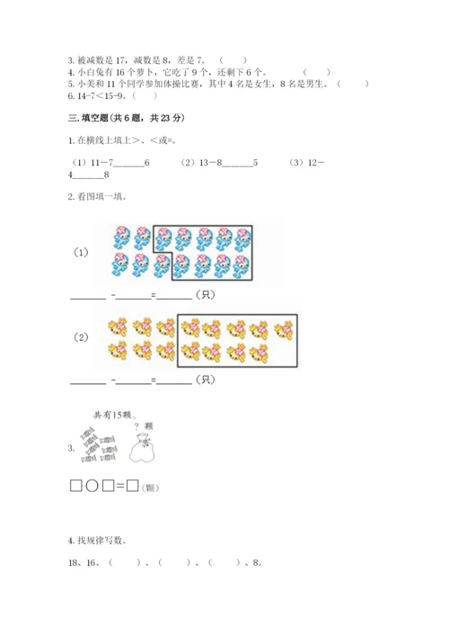 苏教版一年级下册数学第一单元-20以内的退位减法-测试卷及答案【最新】.docx