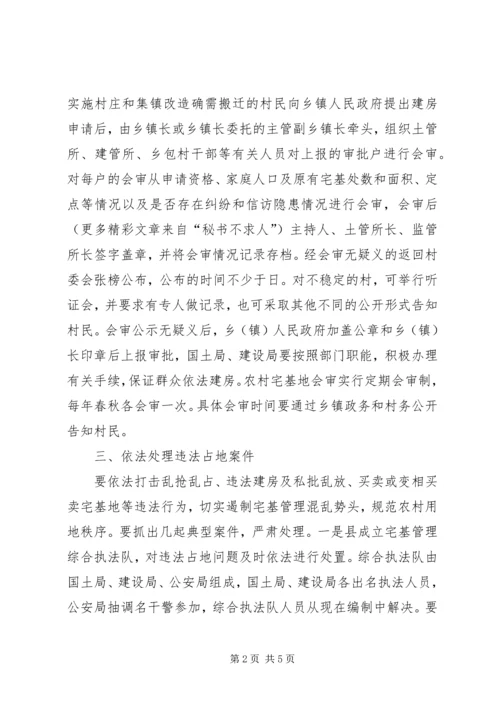 关于加强农村宅基地管理的意见 (2).docx