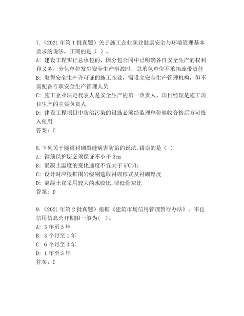 内部建造师二级考试王牌题库带答案（达标题）
