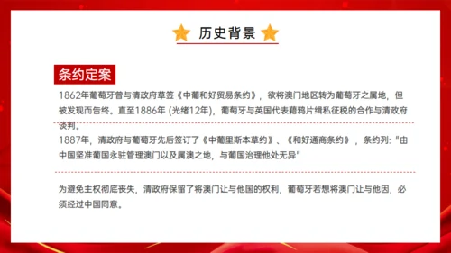 澳门回归纪念日通用PPT模板