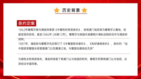 澳门回归纪念日通用PPT模板