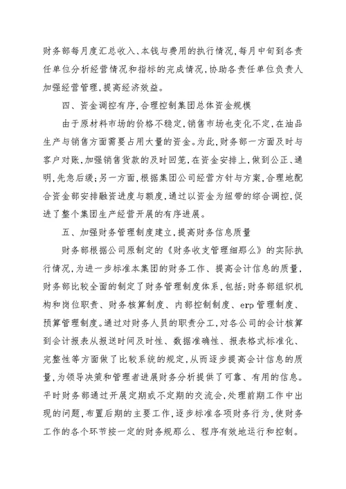 公司财务人员年终总结汇报多篇