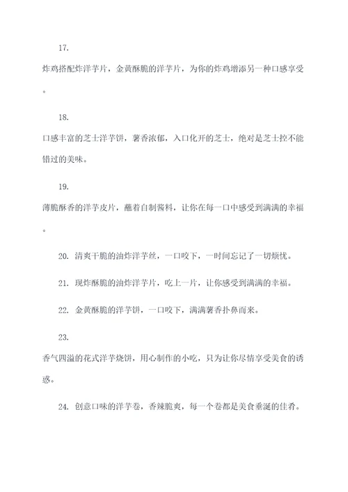 洋芋吃法的广告语