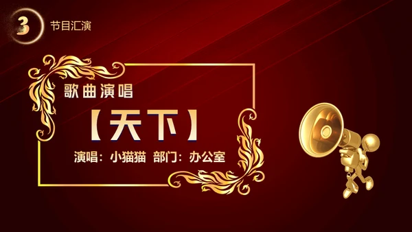 开门红晚会活动启动大会策划通用PPT模板