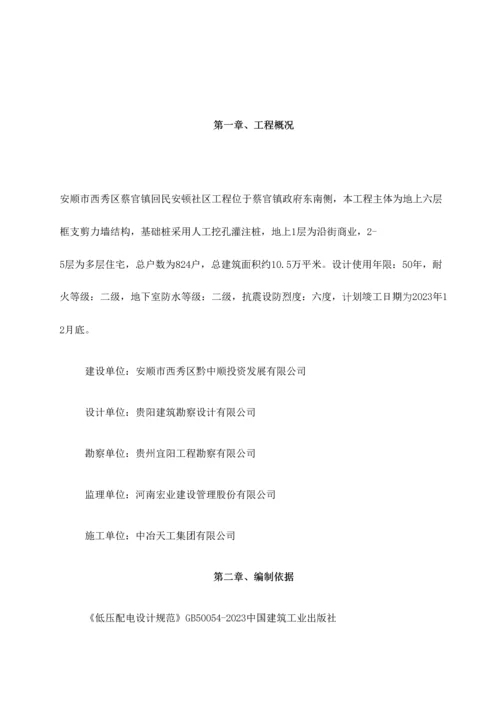 回民安置小区临时用电专项方案.docx