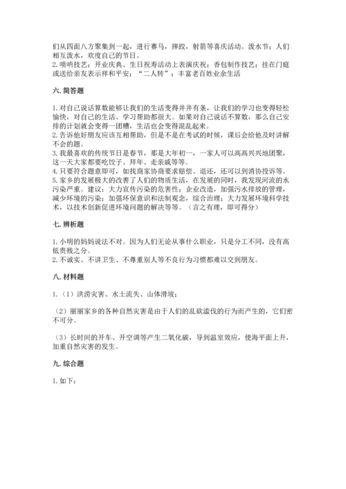 2023部编版四年级下册道德与法治期末测试卷含答案【b卷】.docx