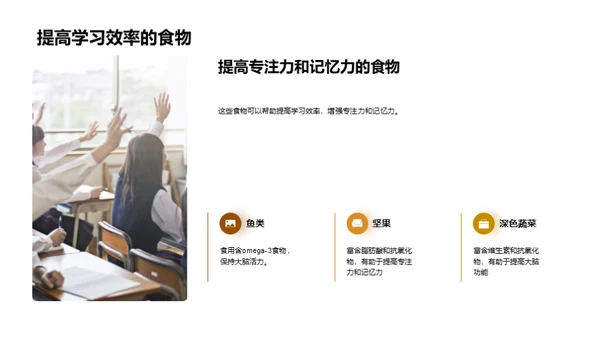 高三营养策略