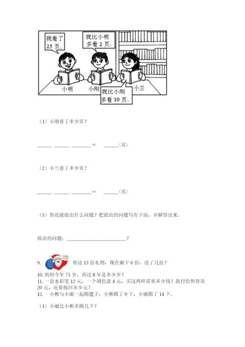 一年级下册数学解决问题100道及答案（有一套）.docx