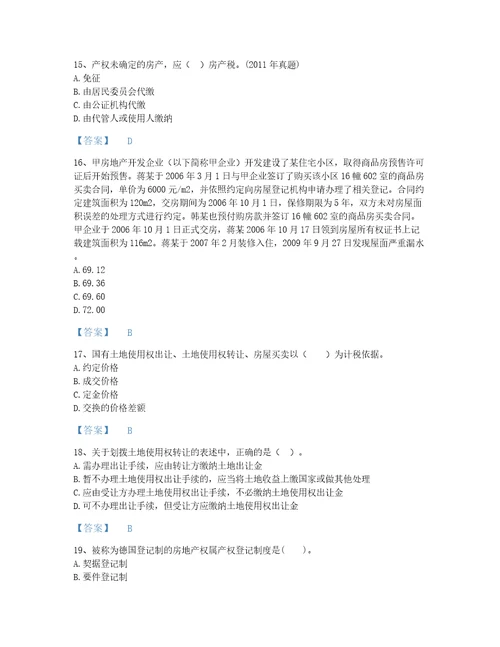 2022年房地产经纪人房地产交易制度政策考试题库模考300题及1套参考答案河南省专用