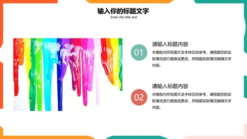 彩色简约教学PPT模板